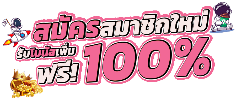 playgu888 เดิมพันเพื่อชัยชนะ พนันเพื่อฝัน ทำเงินได้จริง